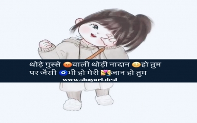 थोड़े गुस्से वाली थोड़ी नादान हो तुम पर जैसी भी हो मेरी जान हो तुम